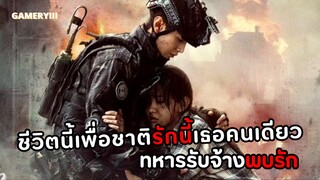 ปลูกรักพักใจ ใต้ต้นมะกอกขาว | ทหารหน่วยกู้ระเบิดกับนักข่าวสาวตกหลุมรักที่เมืองตงกั๋วท่ามกลางสงคราม🌳