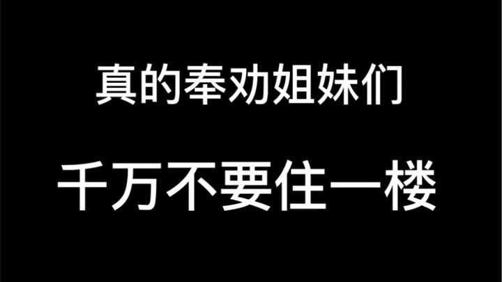 Seriously, I’m begging you — don’t ever stay on the first floor. It’s terrifying, and I still haven’