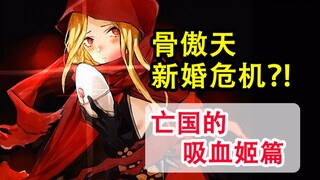 安兹竟结婚了？！overlord史上最细思极恐？ 外传结局续写！【骨头故事绘sp】