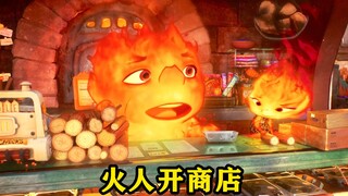 火人开了一间杂货铺，这里有各种奇葩的商品供火人使用