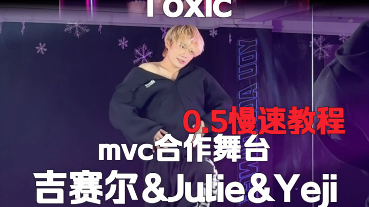 มาเต้น Toxic กันเถอะ สวยจนแทบลมจับ! เวทีร่วมกับ MBC ของ Gisele, Julie และ Yeji + คลิปสอนแบบช้าลง 0.5