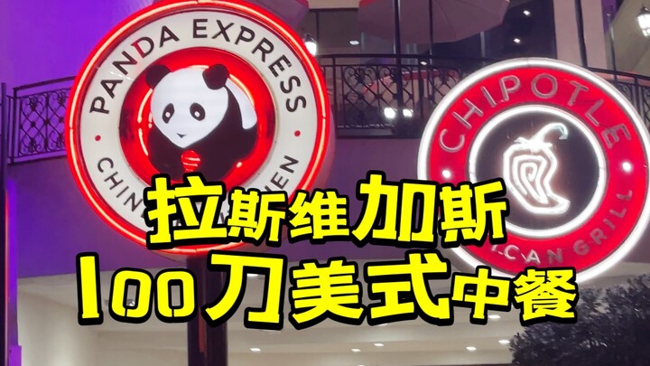 Pukul satu dini hari di Las Vegas, masakan Tiongkok ala Amerika ternyata menjadi makanan malam yang 