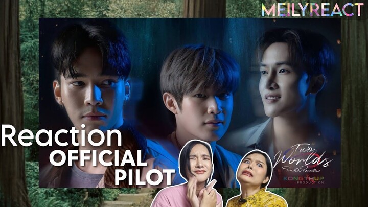 Reaction Official Pilot | Twoworlds โลกสองใบ ใจดวงเดียว