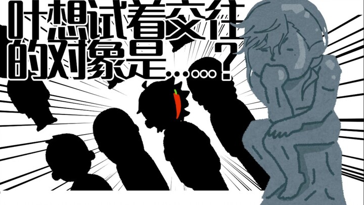 【Ye】Who does he want to try dating...?