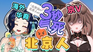 加拿大人：北京人难道不是都住四合院的吗？！【这话保真吗】「北京篇 ft. 流浪小满」