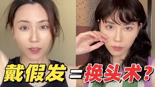Tak bisa dibedakan dari aslinya! Wig berbagi yang bisa dipakai berulang kali, harga rata-rata 60, ra
