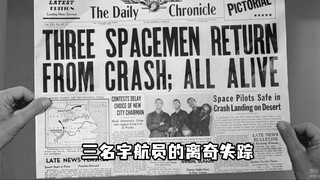 三名宇航员从太空回来后，开始发生各种离奇事情