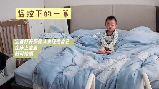 I suddenly turned on the camera and saw my baby sitting quietly in bed, waiting for Mom to wake up—s