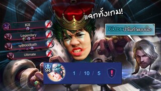 RoV : หัวร้อน CoV เจอป่าในทืมโยนเกม AFK แถมตายไม่พัก !