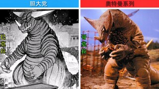 【致敬】·「胆大党」中那些奥特曼系列元素!!!