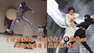 【Xu Minghao】Ruang latihan yang paling menggetarkan hati saya di 88 (⊙o⊙) Potongan tarian solo Golden