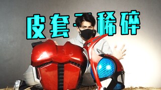 成本1W 还原Kabuto的环绕镜头变身特效 假面骑士