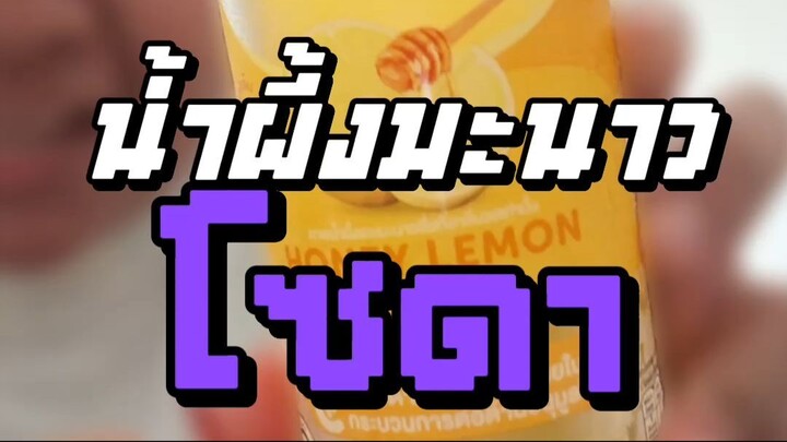 น้ำมะนาวโซดา