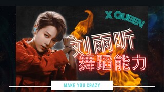 The9 C位 刘雨昕能力篇第二弹-舞蹈能力