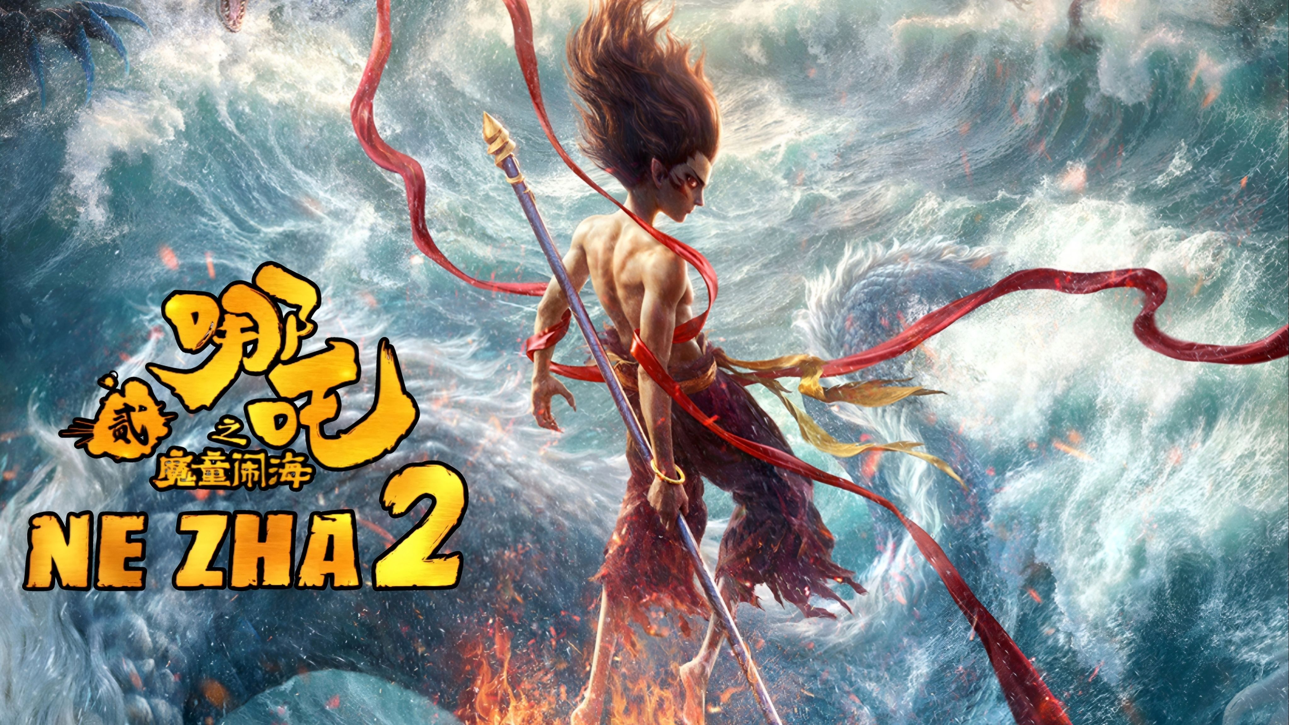 Nә Zh.a 2 Full _ 《哪_吒2》 国际预告片(1080) The Link In The