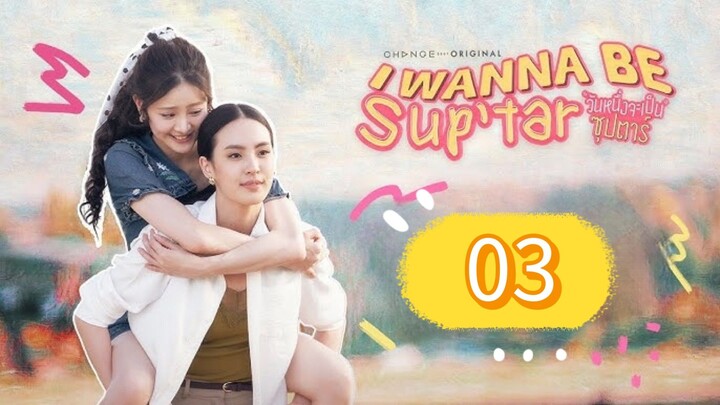 [EP.03] I WANNA BE SUP'TAR (2026) FULL ENGSUB