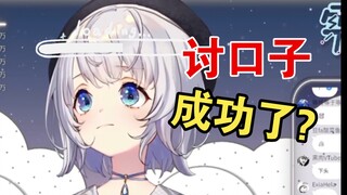 露露向粉丝求婚，粉丝上总督后狠狠拒绝【雫るる】