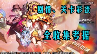 【无期迷途】勇者、黑帮、特摄，考据剧情中的海量彩蛋