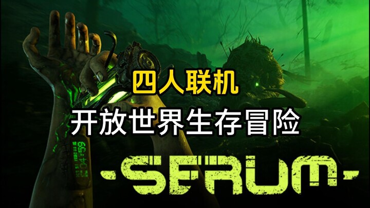 بعد طول انتظار.. لعبة البقاء الجديدة ذات العالم المفتوح مع وضع اللعب الجماعي لأربعة لاعبين: «سيروم» 