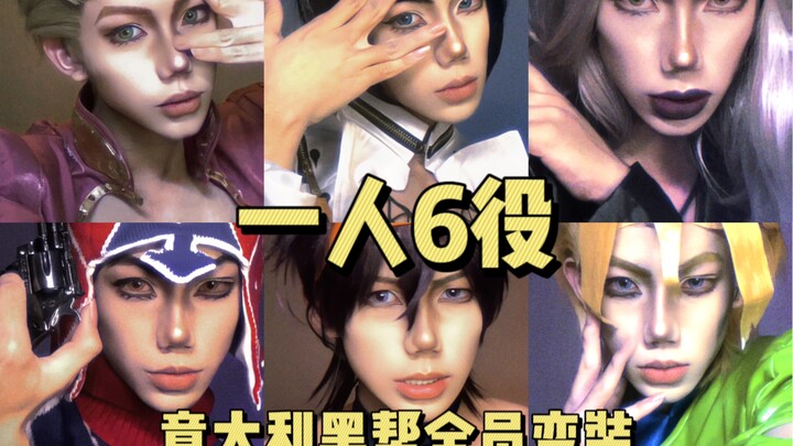 小男孩一人6役cos了一整个意大利黑帮？？