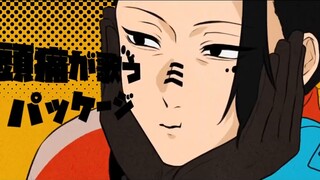 【媪书贴戦】『マトリョシカ』Nikoi Remix ver. _Gojo Satoru & Natsume Jie【Sounds really similar】