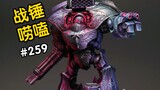 战锤40k特拉蒙重型无畏