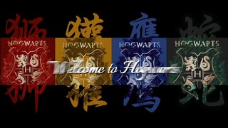 分院帽的终局指令：四院图腾已全部激活