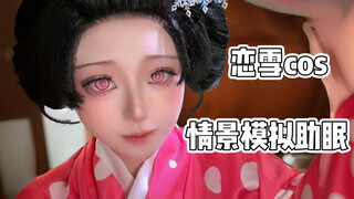 Gently Bandaging Your Wounds | Demon Slayer Cosleeping Chinese Narrative Simulation