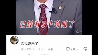 给我说乐了