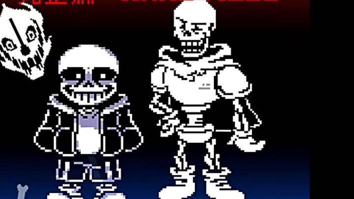 [60-frame animation] Difficult and peaceful SANS battle full version!