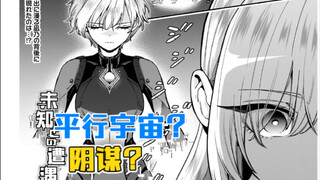 来自平行宇宙的凪乃？中村的阴谋？100女友208话吐槽！