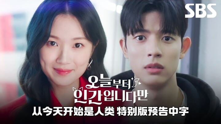 【Taman Peternakan Sub Indo】Trailer edisi khusus drama baru Kim Hye Yoon SBS <Mulai Hari Ini Aku Manu