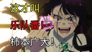 四月最疯新番？你们的疯狂星期四续上了！【摇滚乃是淑女的爱好】第1集