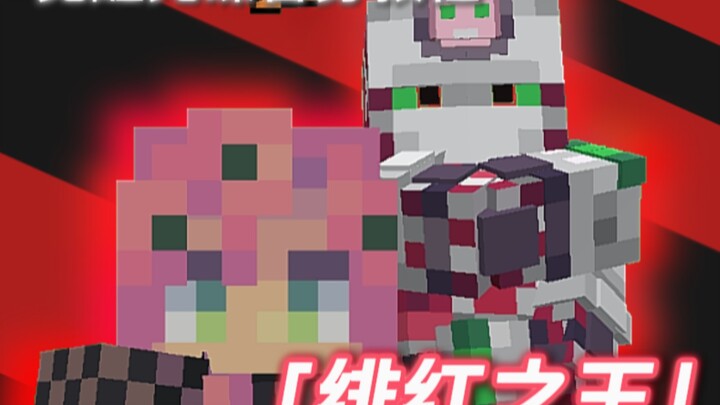【觉醒光碟替身教程】绯红之王