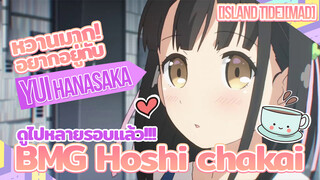 [Island Tide][MAD] หวานมาก! อยากอยู่กับ Yui Hanasaka ที่สุด ดูไปหลายรอบแล้ว!!! BMG Hoshi chakai