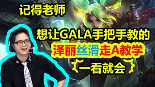 GALA nggak mau ngajarin, biar aku aja! Tutorial cara melakukan "A" ala ahli Zeri, langsung bisa sete