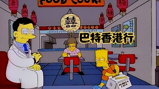 辛普森一家：世博会没看成，巴特变成送货工
