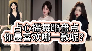 Daftar tarian Zhanxin Yao: Yang mana nih favoritmu?