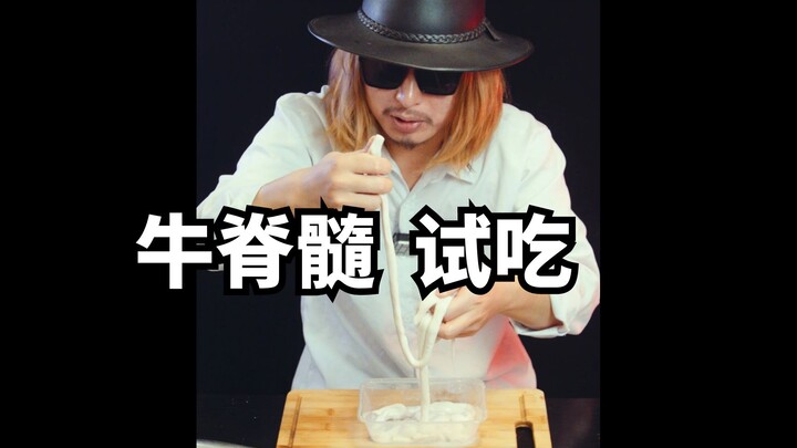 What does Korean mukbang favorite beef spinal cord taste like?