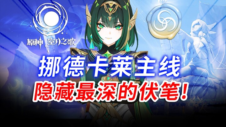 Bí ẩn mở màn máy chủ của Nève đã được hé lộ! Hóa ra Nico lại là một “Thần Mặt Trăng” khác ngoài cô g