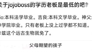 هل مستوى التعليم لدى جوجوبوس هو الأدنى؟