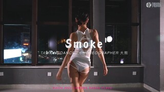 「泰空常规班」大熊编舞 - Smoke | Pump