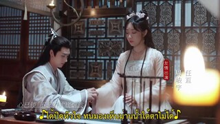 Love’s Deception (2023) ชะตาร้ายอุบัติรัก EP 9 [ซับไทย]