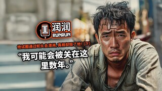 “我可能会被关在这里数年” | 他试图通过蛇头去澳洲，真相却毁了他！（下）