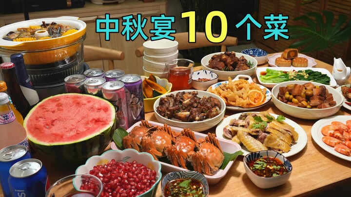 Showing off my Mid-Autumn feast: 10 dishes done with ease—meat and veggies, all packed with nutrient