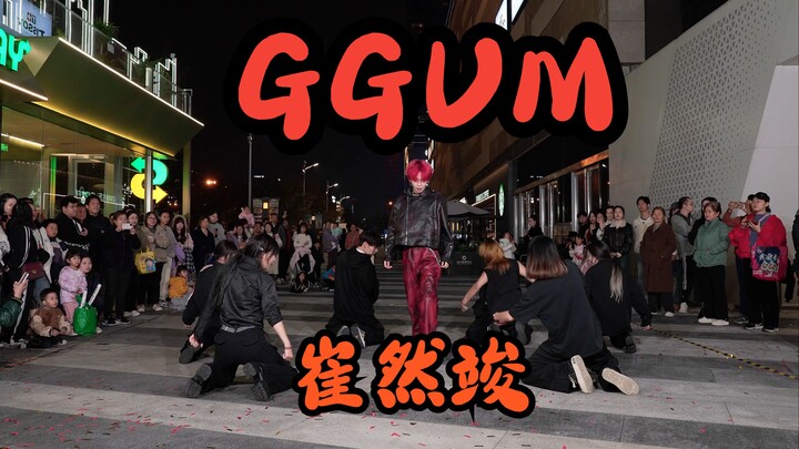 [Buổi biểu diễn của nhóm Chengdu BZ Limited] GGUM - Choi Yeonjun (Kpop công khai tại Trung tâm mua s
