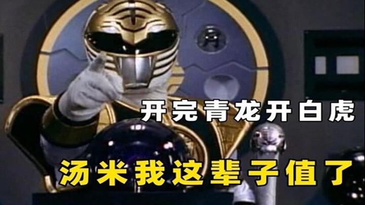 【爆笑回顾恐龙战队5】二代军备竞赛！大雷神+白虎佐德vs乍德黑帮