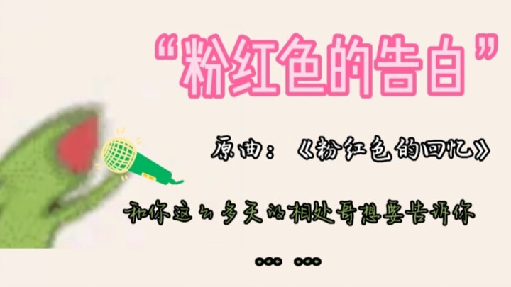 Qixi Festival "Divine" Confession Song.