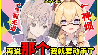 [Edit] The riddle man is so annoying! Ruki is so annoyed by Yukie that he swears and asks Yukie to e