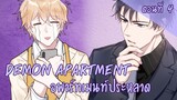 [ฝึกพากย์มังงะ] Demon apartment :อพาร์ทเมนต์ประหลาด Ep.4